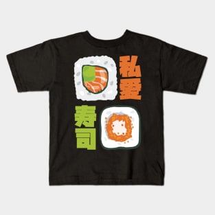 I Love Japanese Sushi Rolls Kids T-Shirt